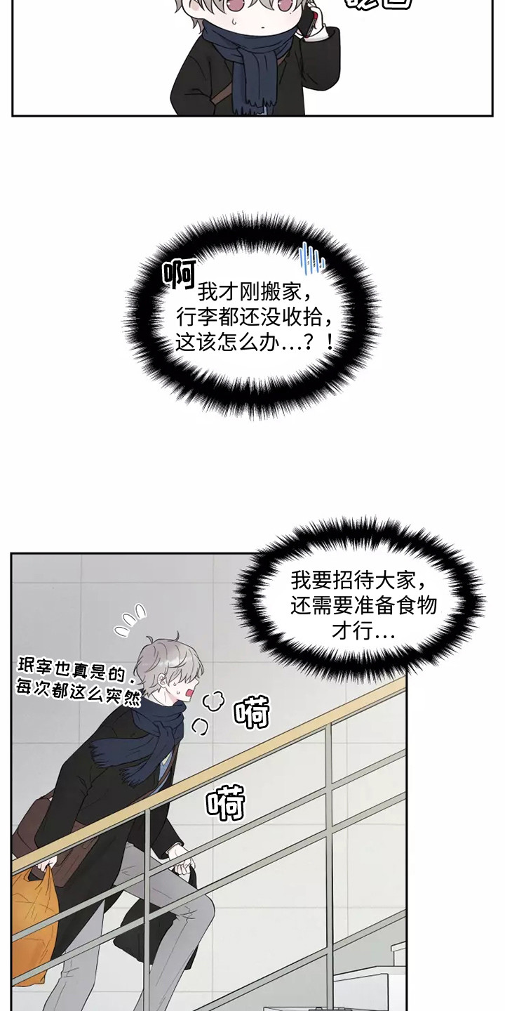 缘分注定的相遇广场舞漫画,第1话4图