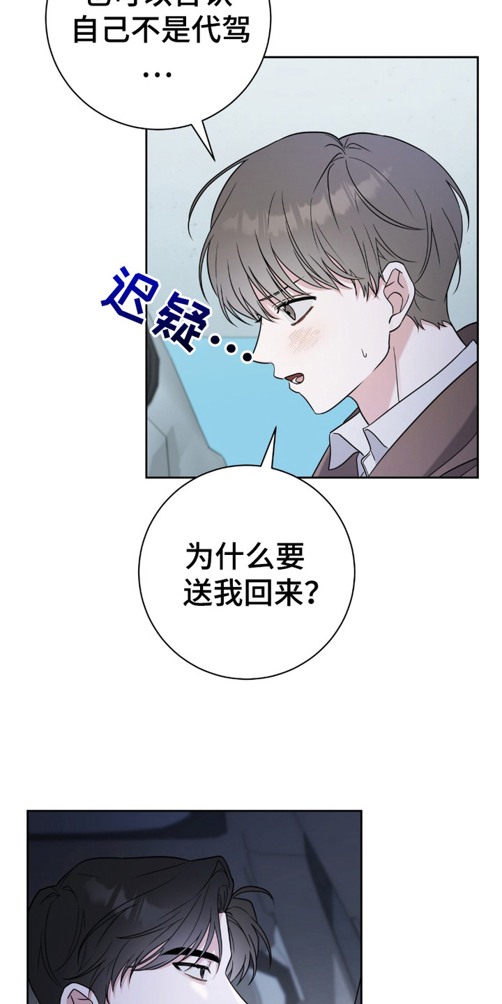 拉爆我的体育生小说简介漫画,第7话1图