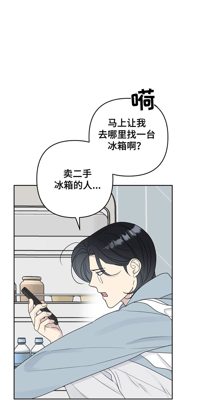 真正的校园游戏漫画,第6话2图