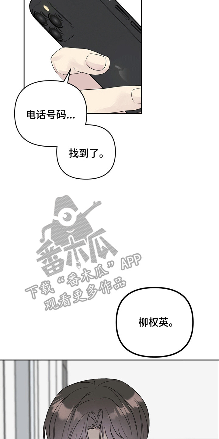 真实的校园剧漫画,第6话2图