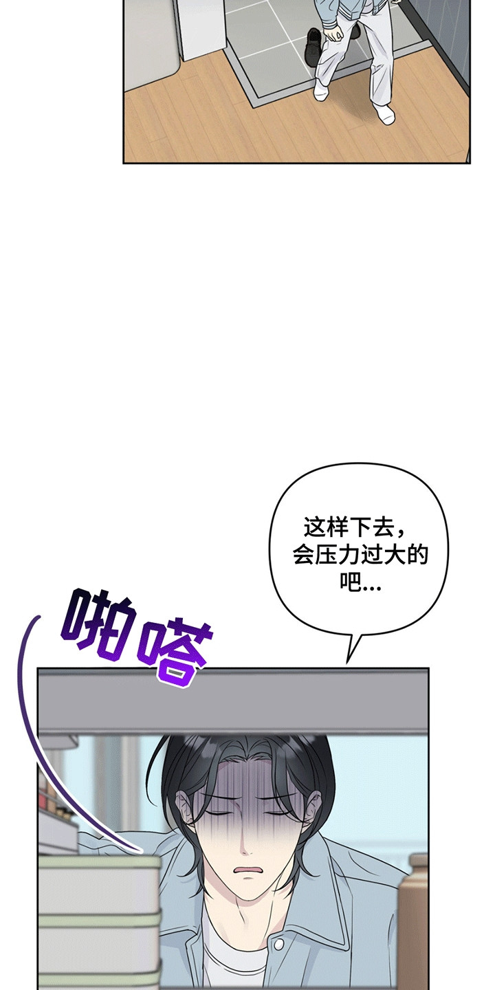 真实的校园游戏漫画,第6话4图