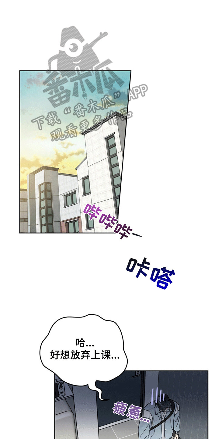 真实的校园游戏漫画,第6话3图