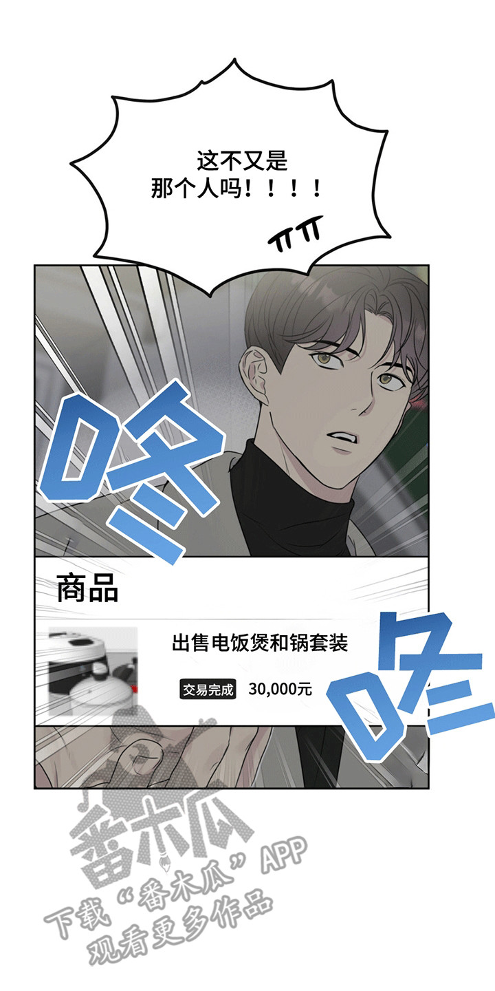 真正的校园游戏漫画,第6话4图