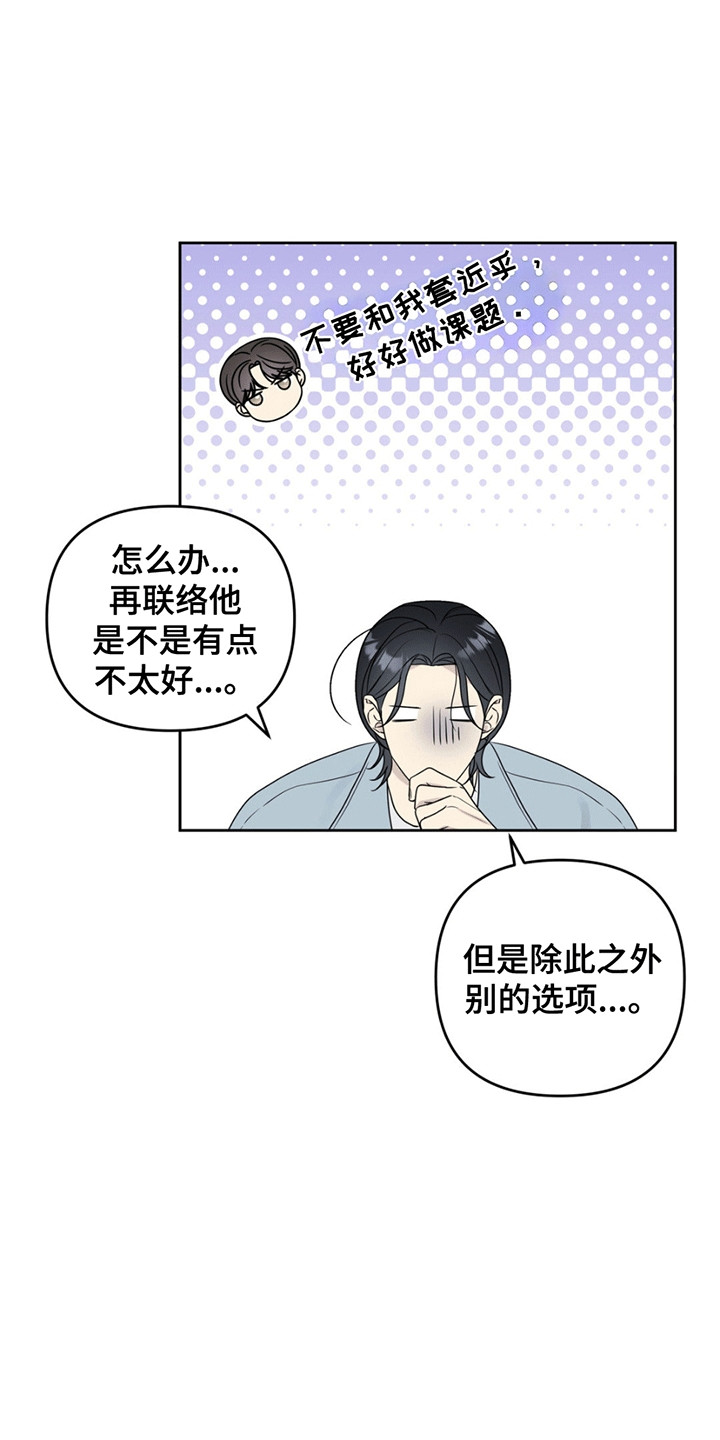 真正的校园游戏漫画,第6话5图