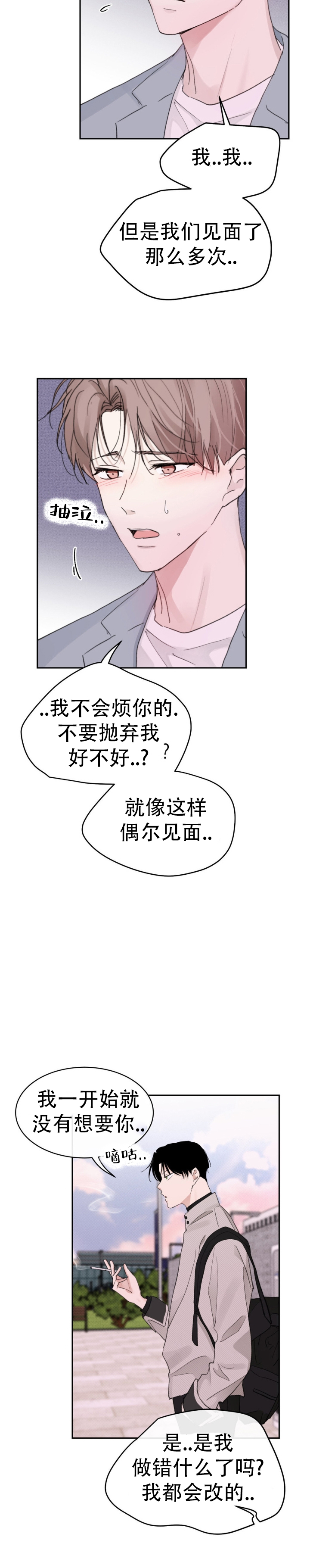 闲吟的叶鸟漫画,第2话5图