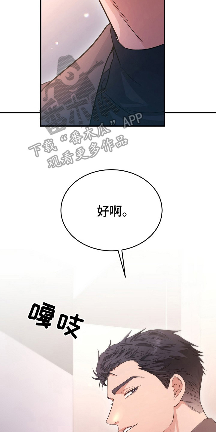 束缚之心值得买吗漫画,第9话2图