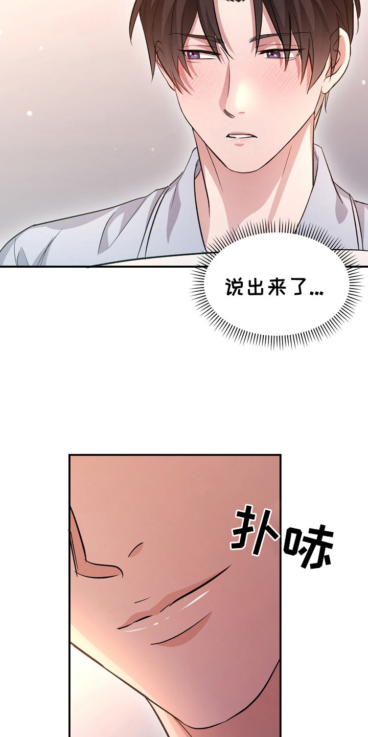 束缚之心值得买吗漫画,第9话1图