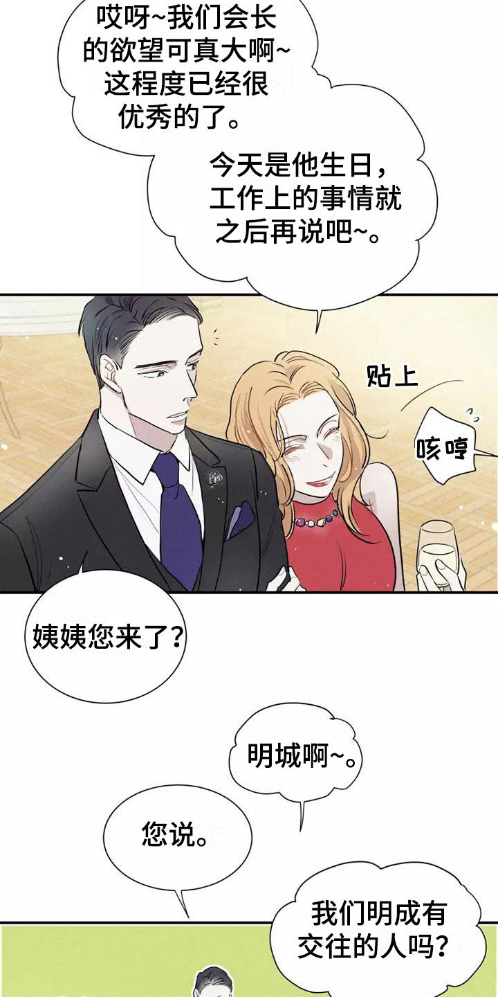 念念不忘漫画,第5话1图