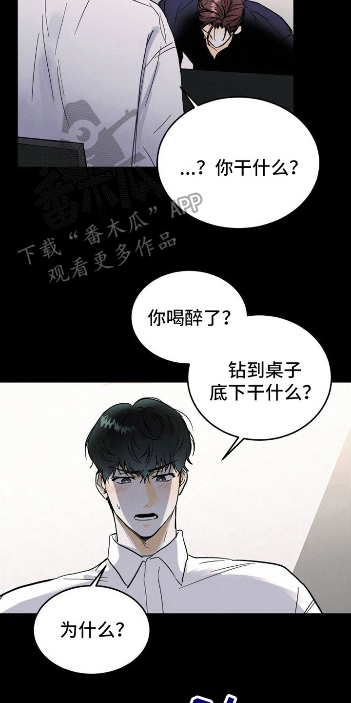 疯狂迷恋游戏cp漫画,第9话2图