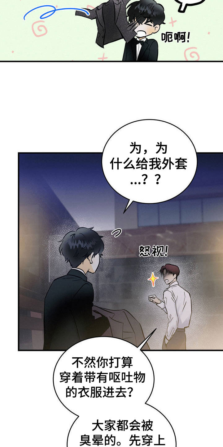 疯狂迷恋漫画,第2话5图