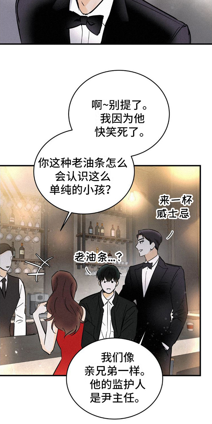 疯狂迷恋在线观看漫画,第3话4图