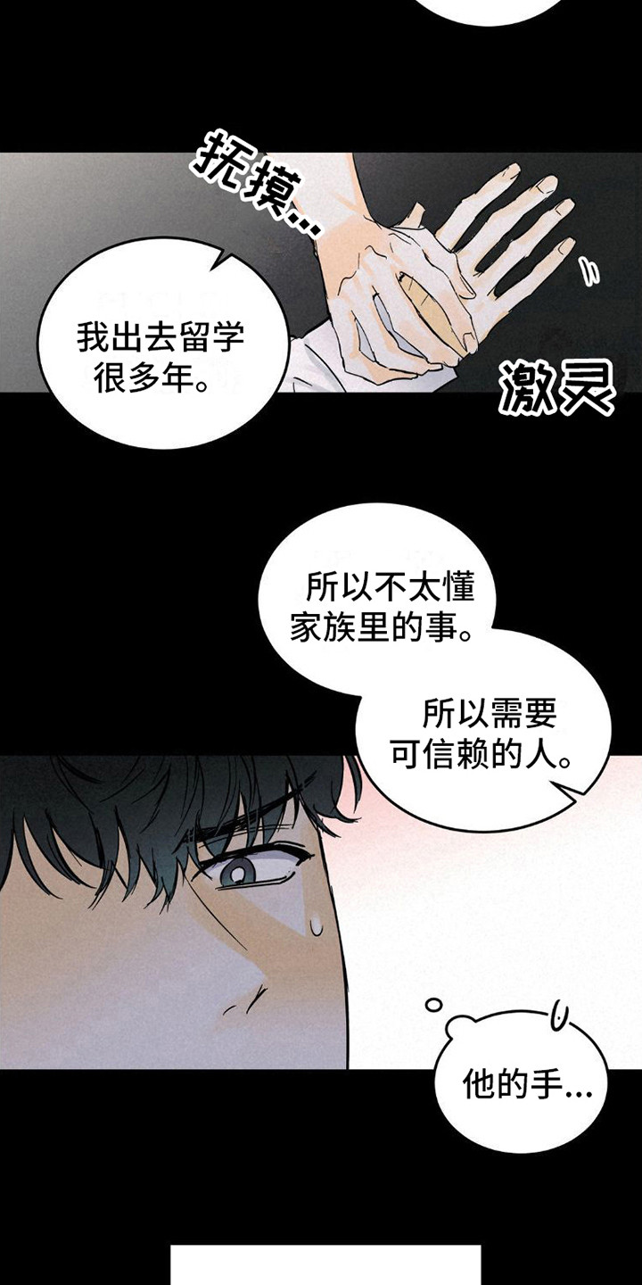 疯狂迷恋一个人是什么病漫画,第8话1图