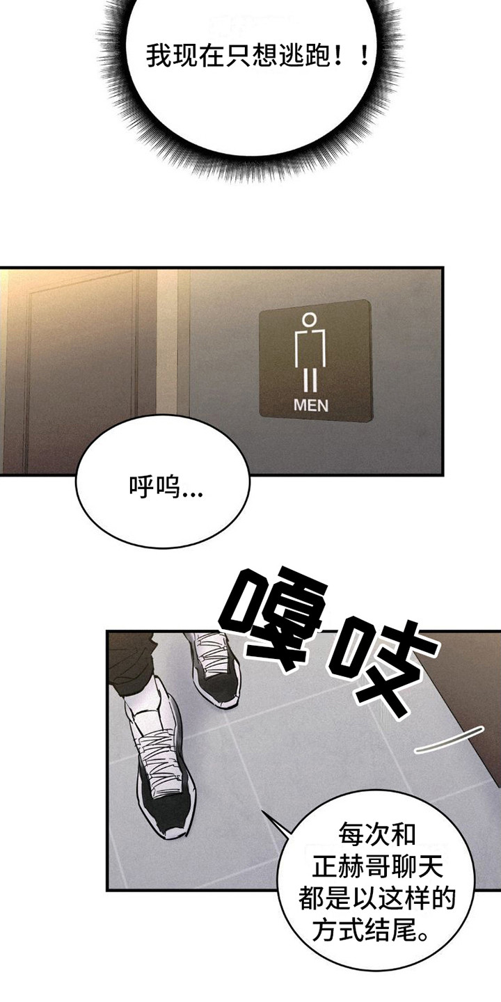 疯狂迷恋漫画,第4话2图