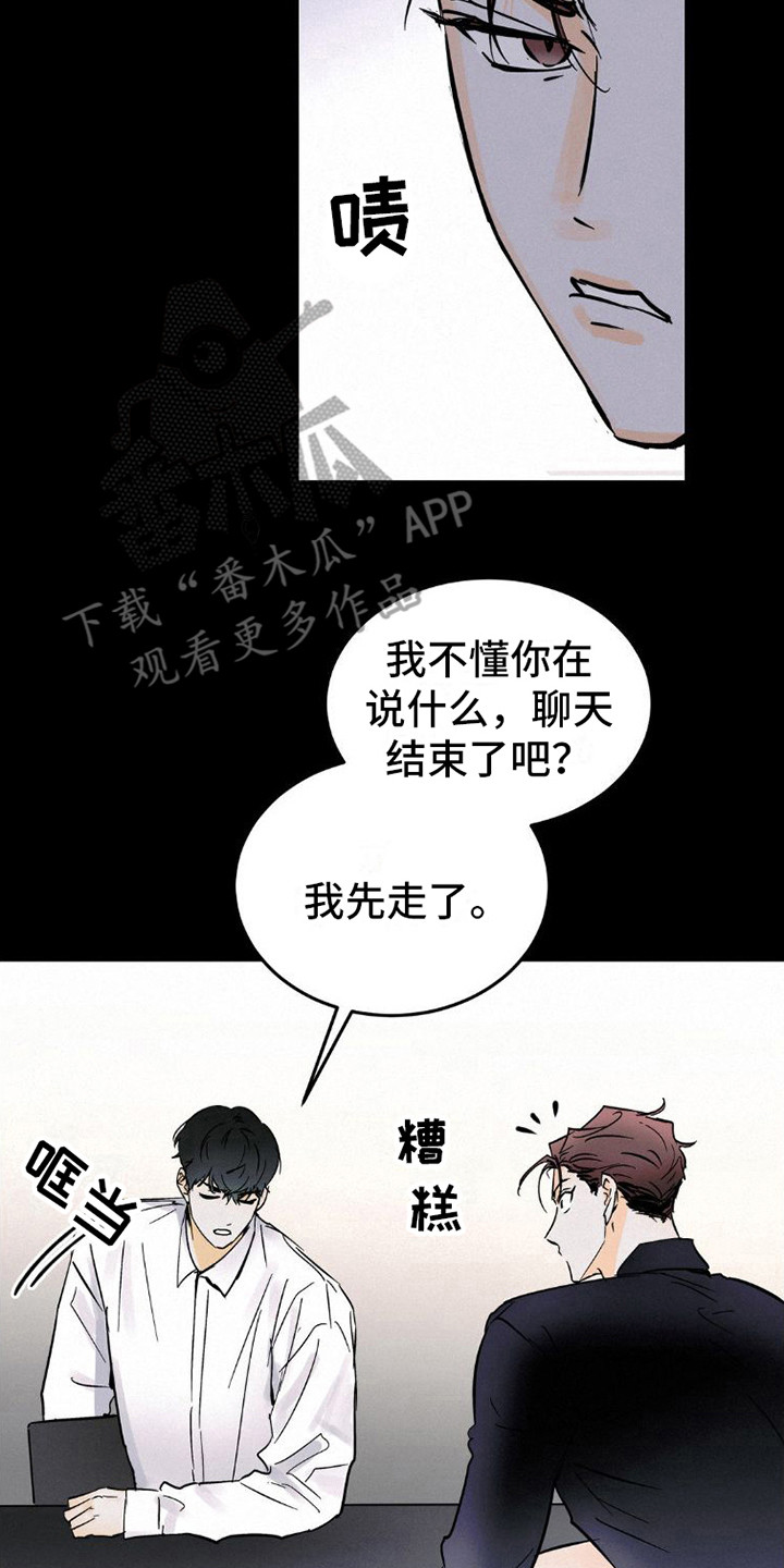 疯狂迷恋一个人是什么病漫画,第8话4图