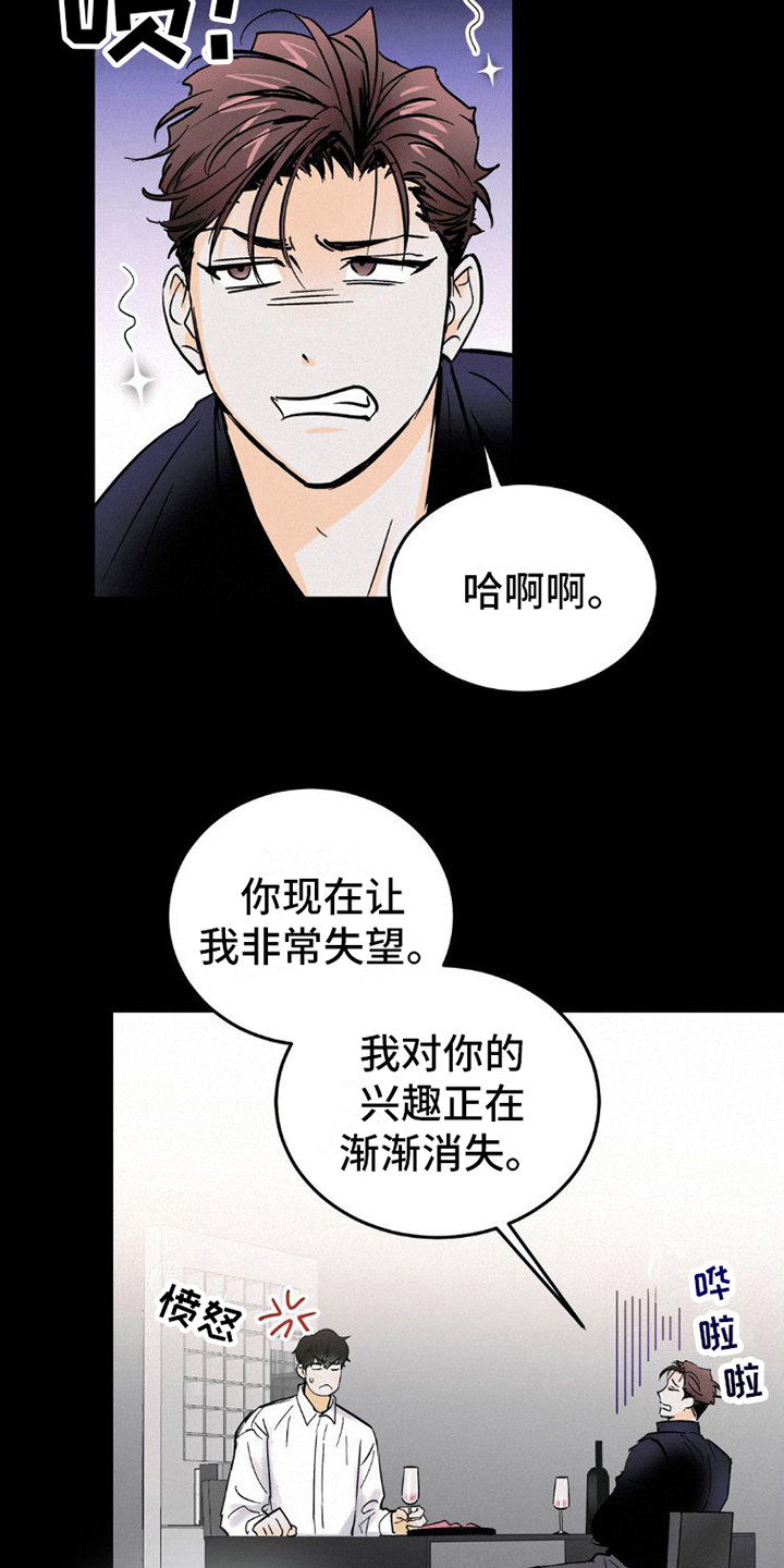 疯狂迷恋在线观看漫画,第8话2图