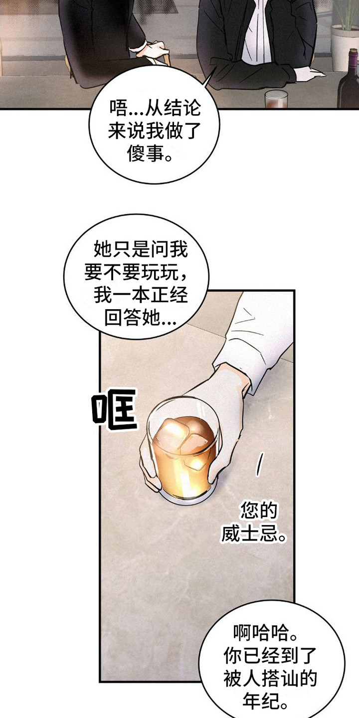 疯狂迷恋一个人是什么病漫画,第3话2图