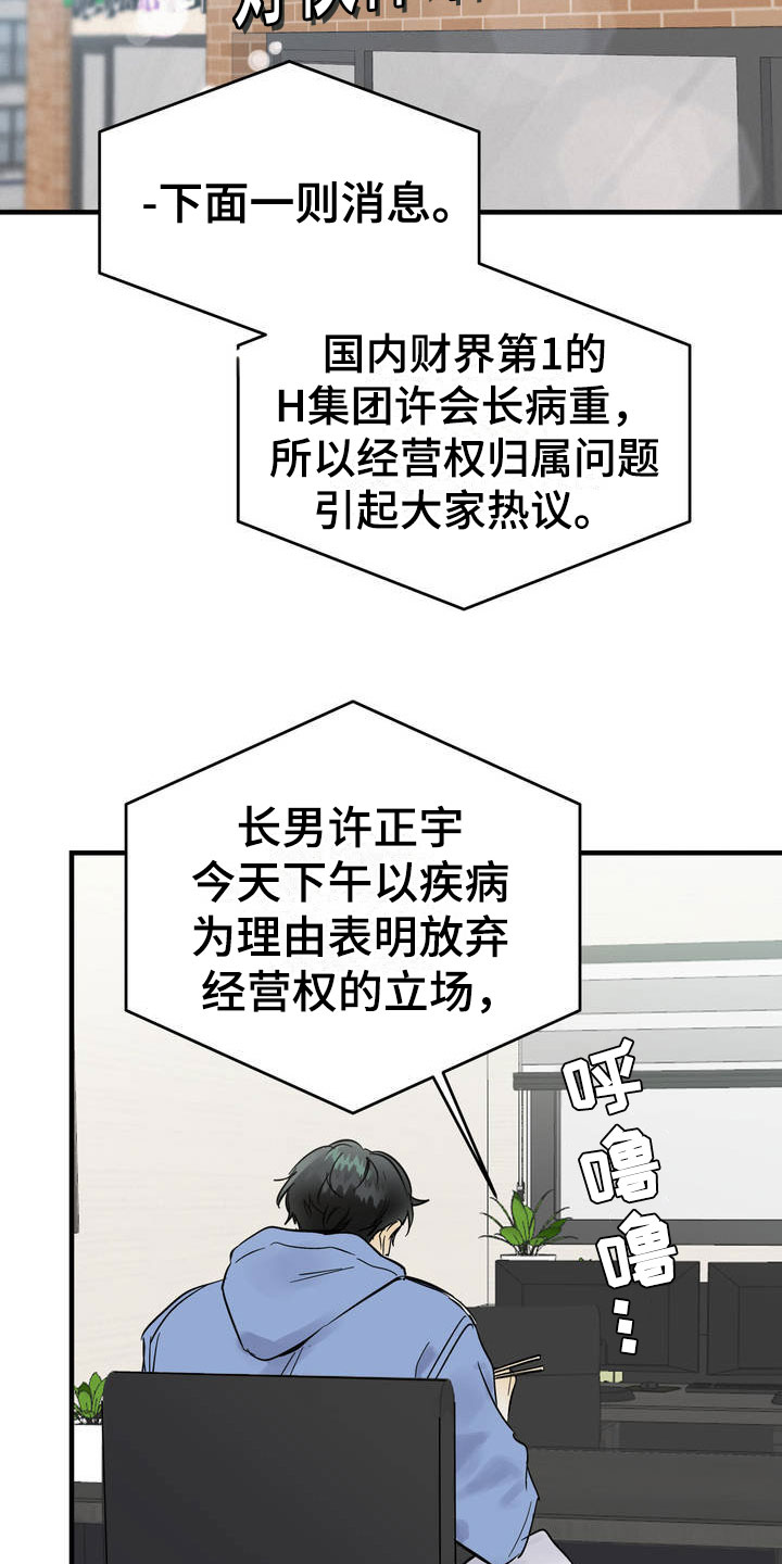 疯狂迷恋漫画,第2话5图