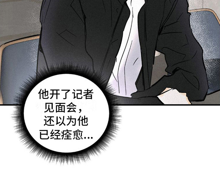 疯狂迷恋一个人是什么病漫画,第3话5图