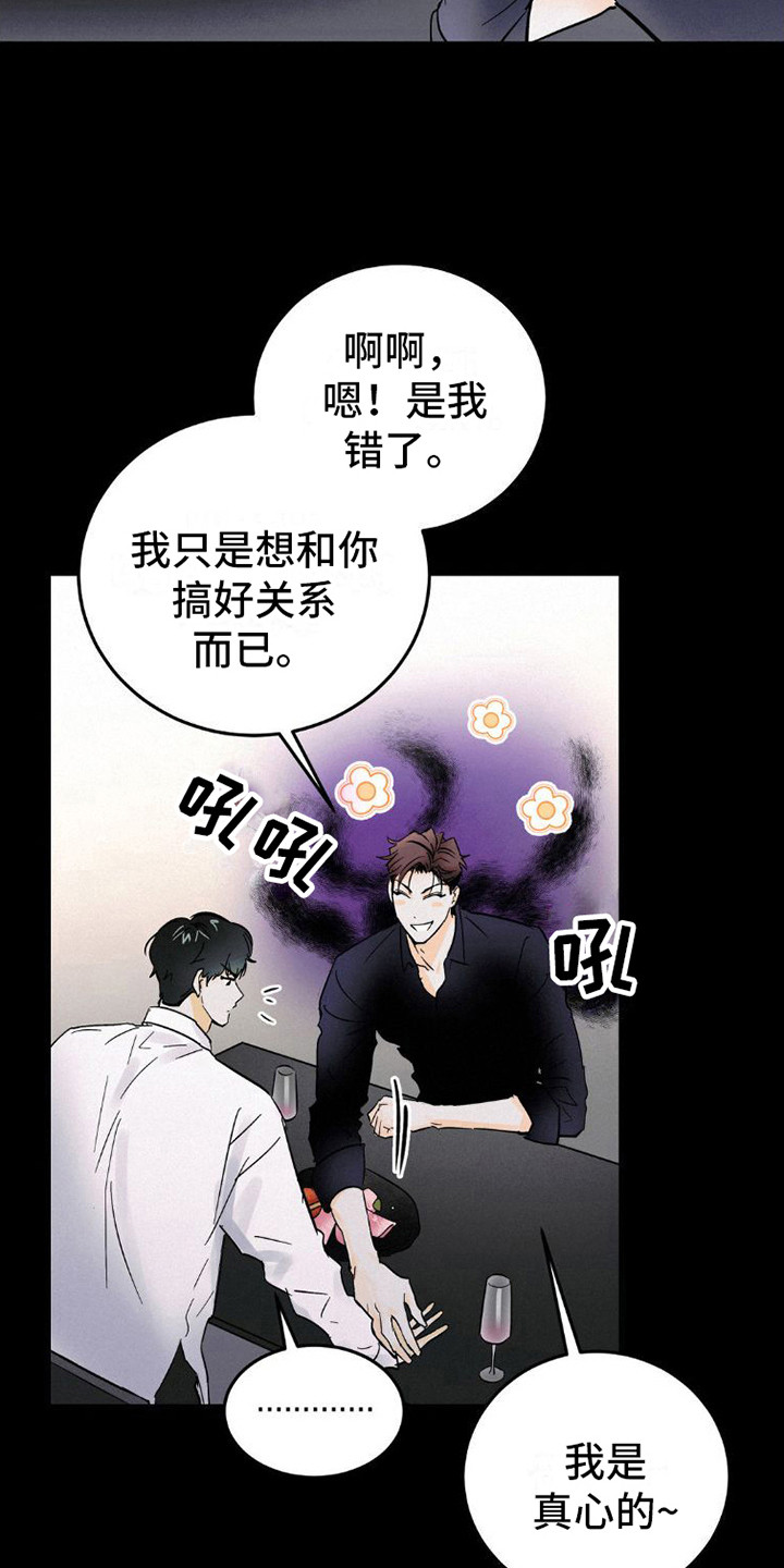 疯狂迷恋一个人是什么病漫画,第8话5图