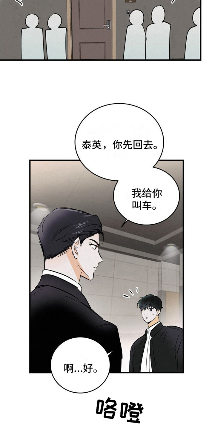 疯狂迷恋漫画,第7话3图