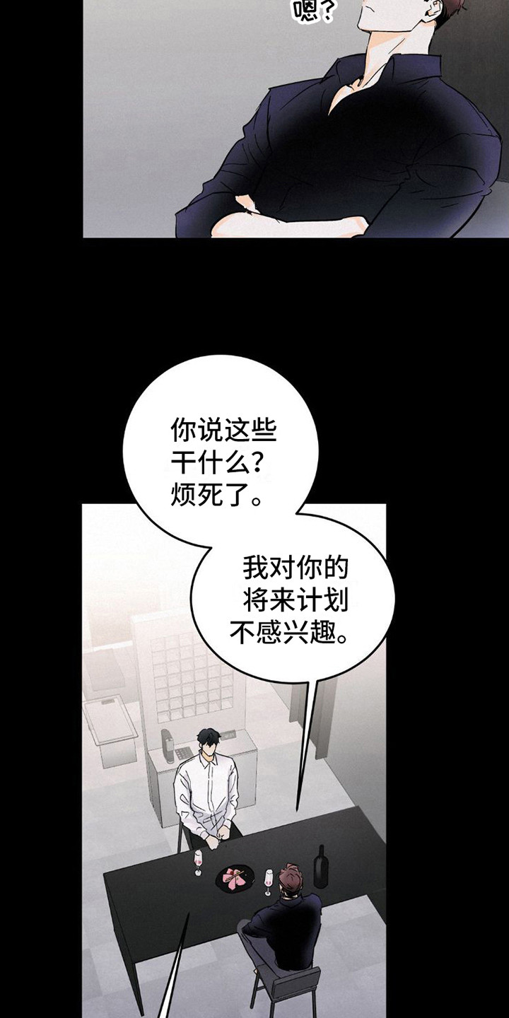 疯狂迷恋在线观看漫画,第8话5图