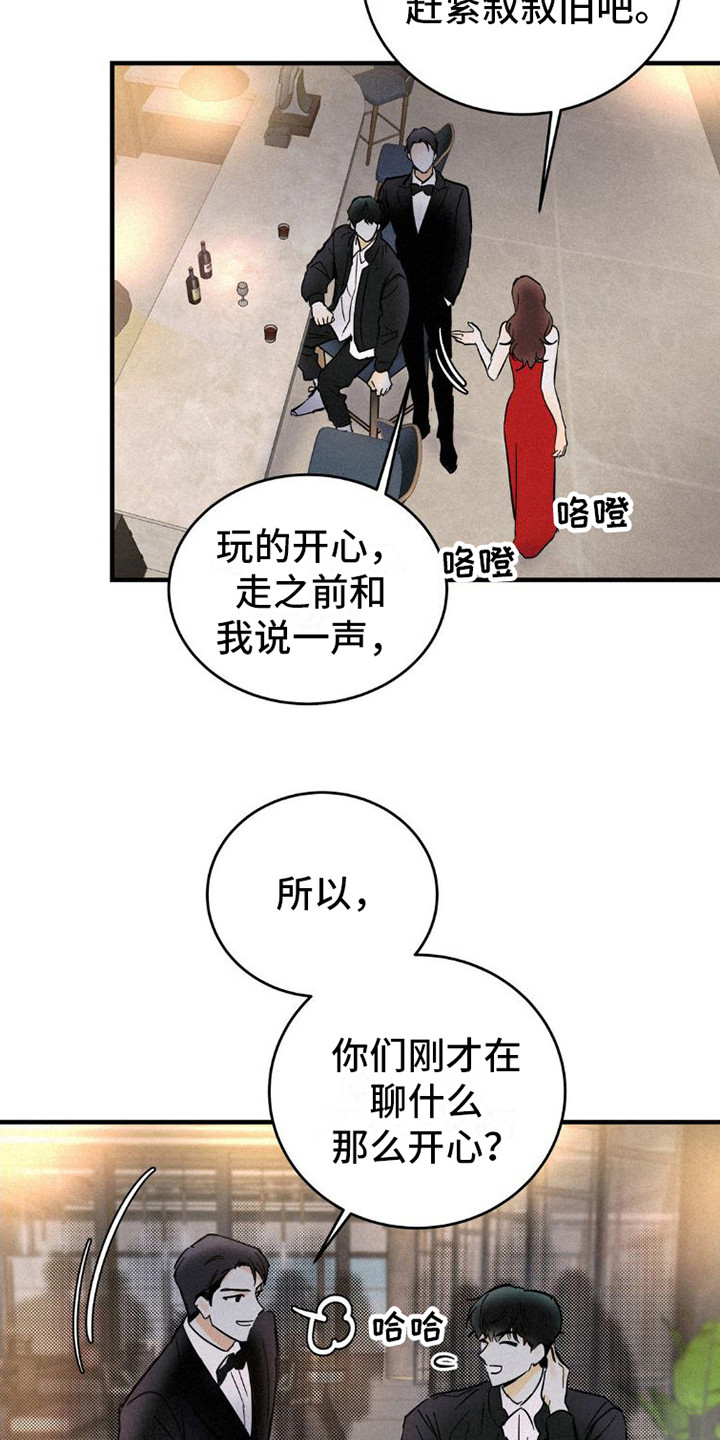 疯狂迷恋一个人是什么病漫画,第3话1图