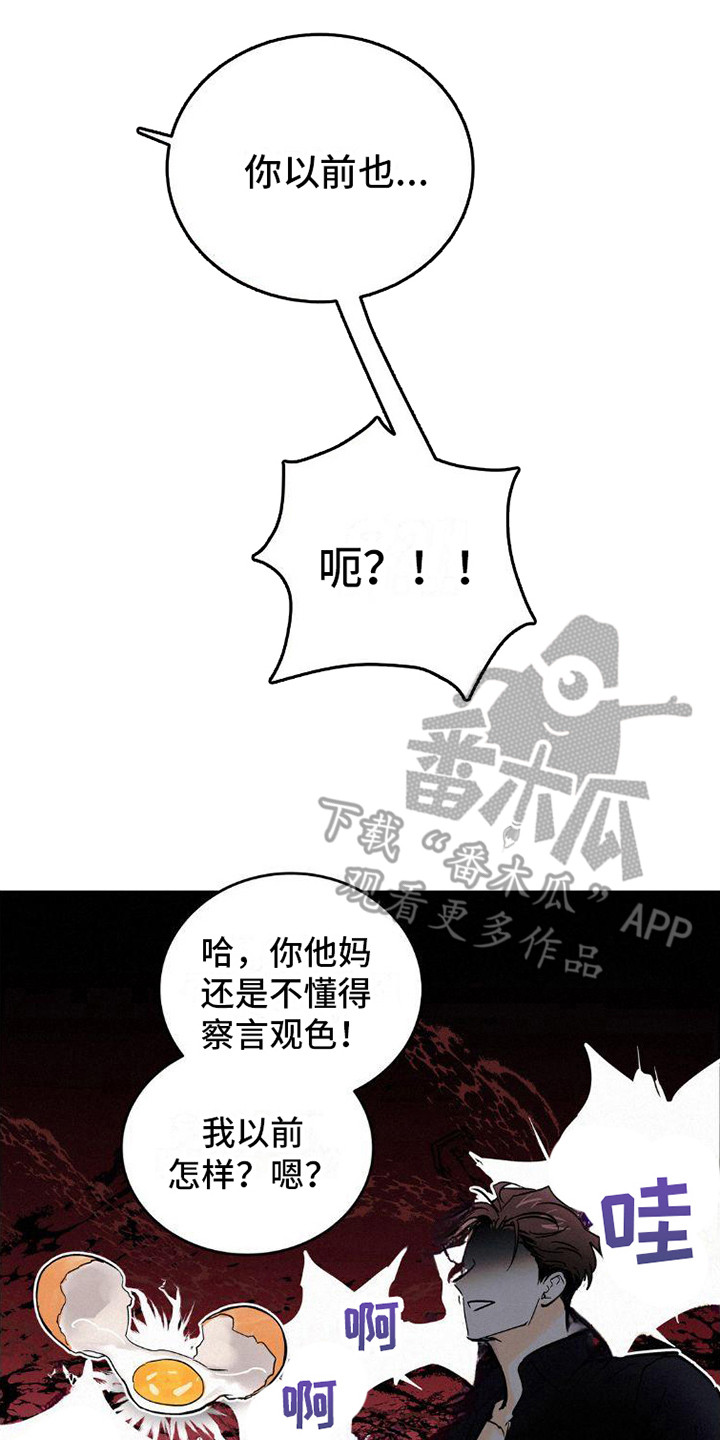 疯狂迷恋漫画,第5话2图