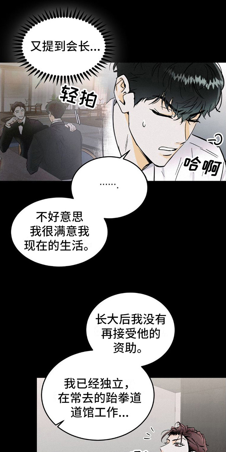 疯狂迷恋在线观看漫画,第8话4图