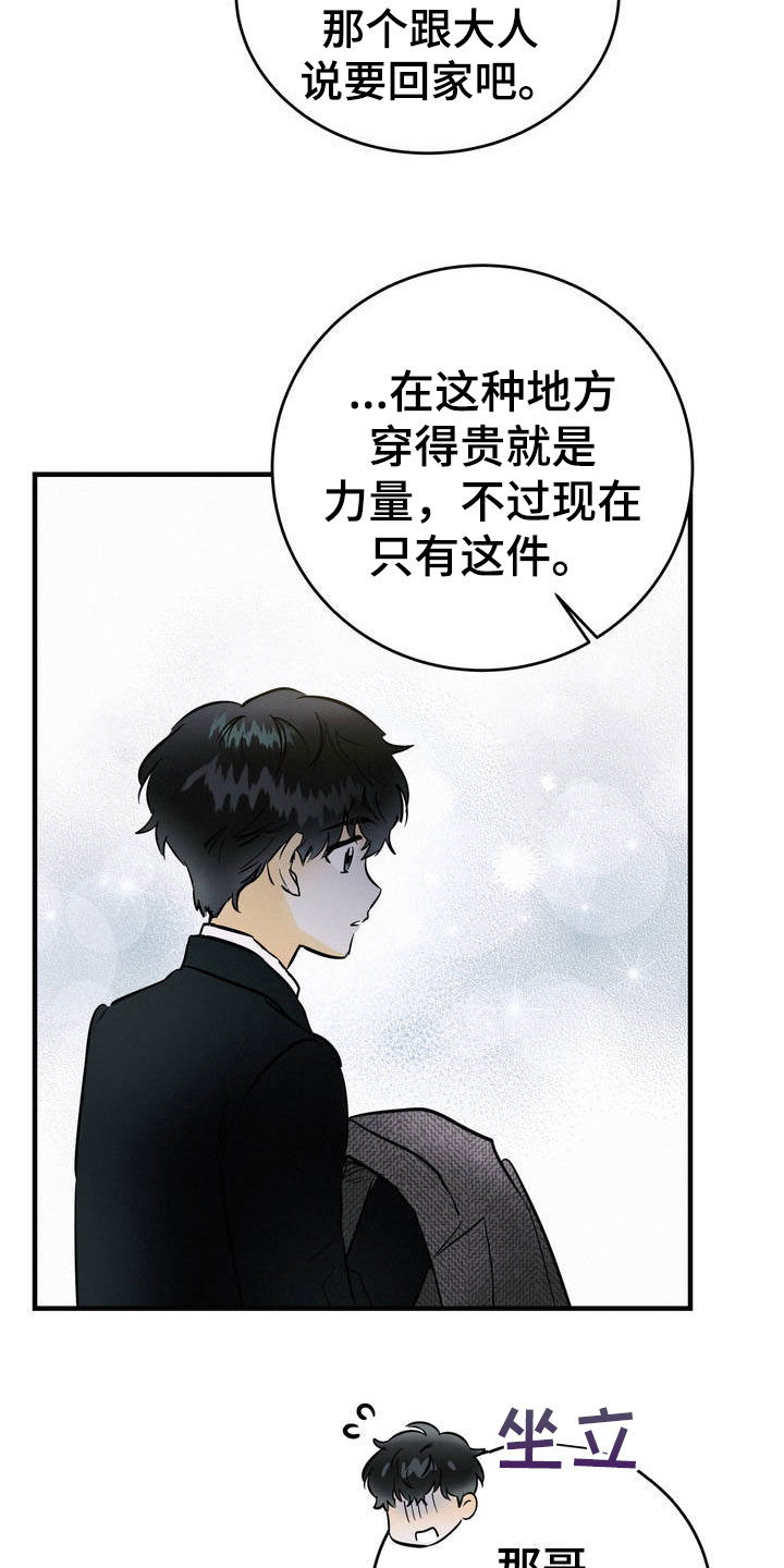 疯狂迷恋漫画,第2话1图