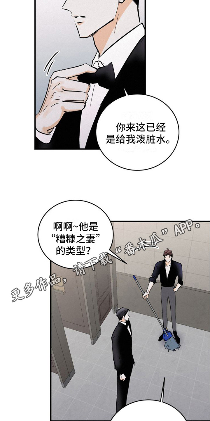 疯狂迷恋漫画,第7话5图