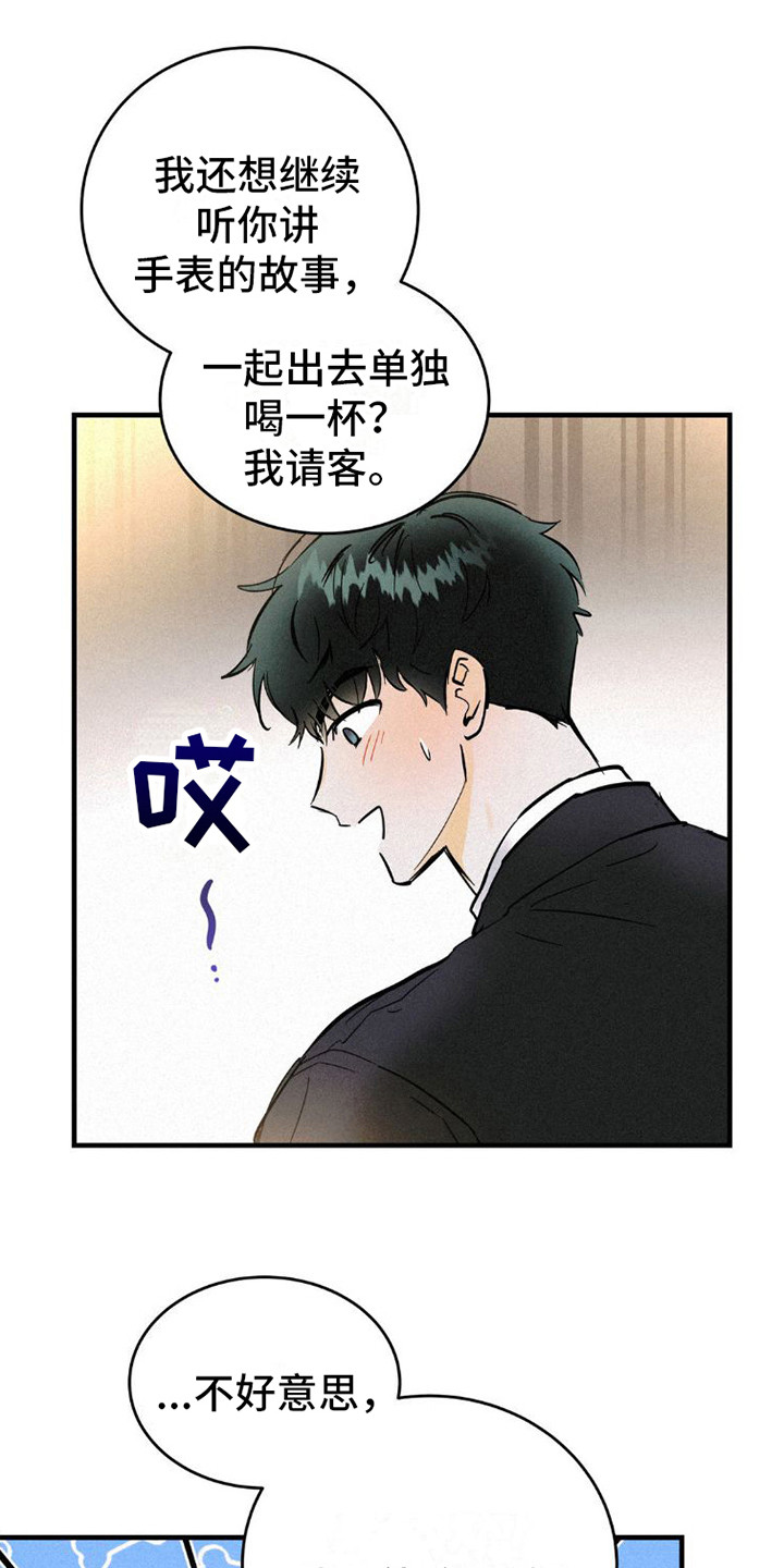 疯狂迷恋漫画,第3话2图