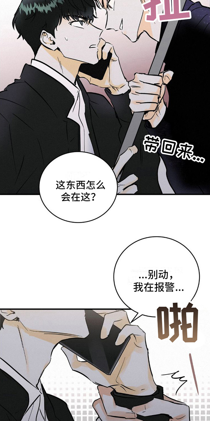 疯狂迷恋漫画漫画,第6话2图