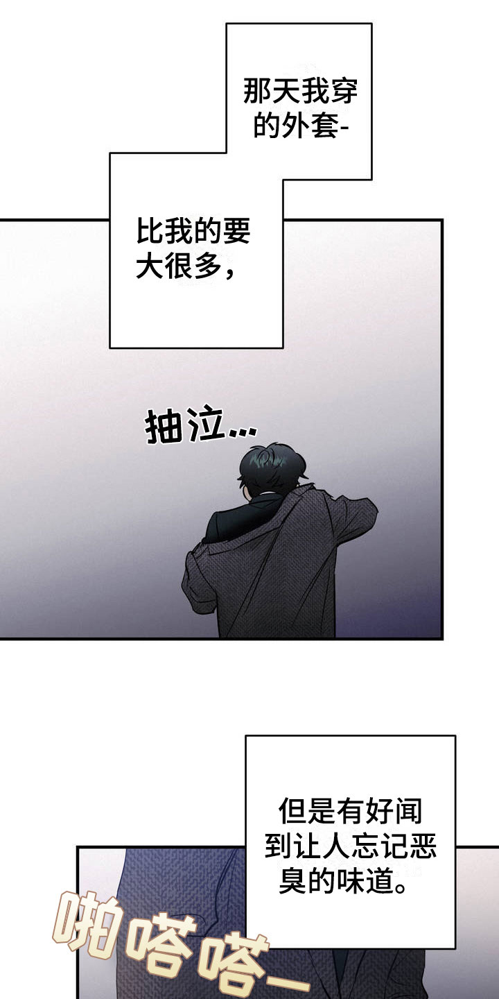 疯狂迷恋漫画,第2话5图