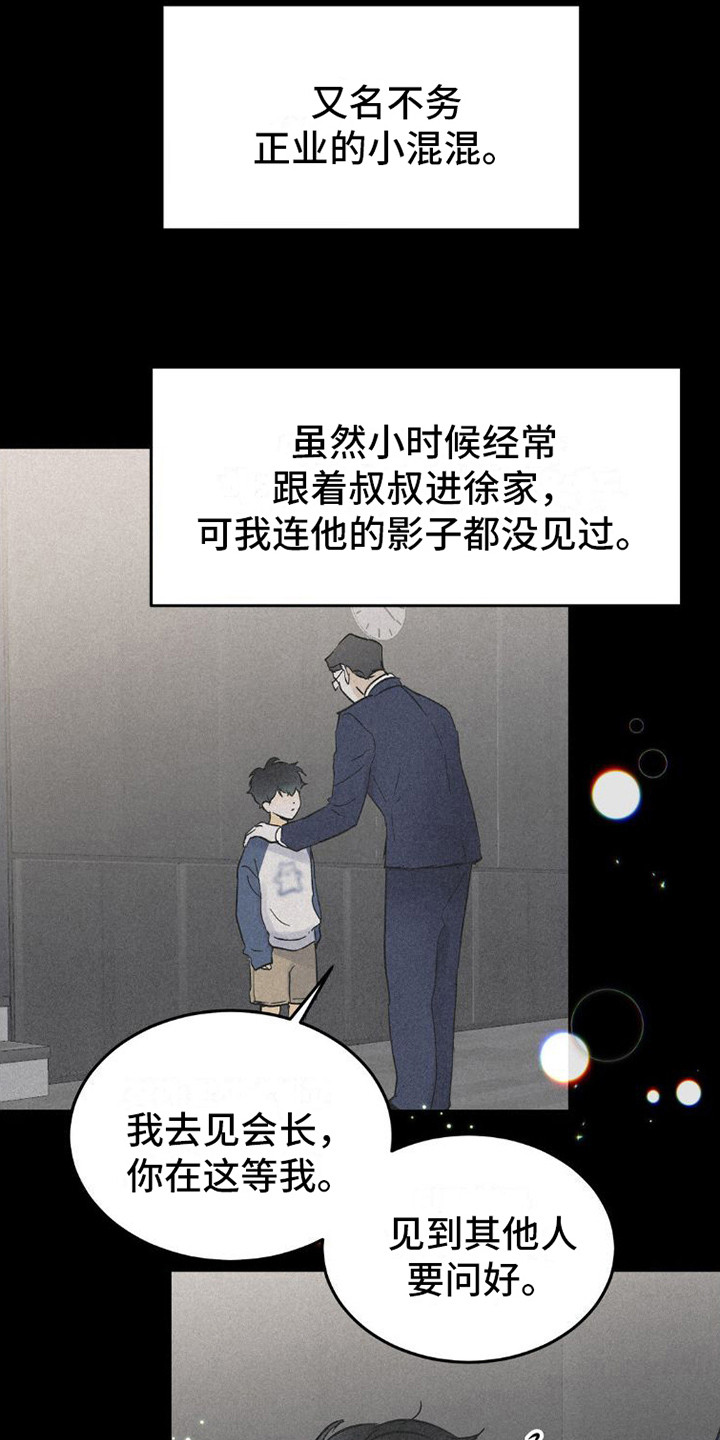 疯狂迷恋一个人是什么病漫画,第8话3图