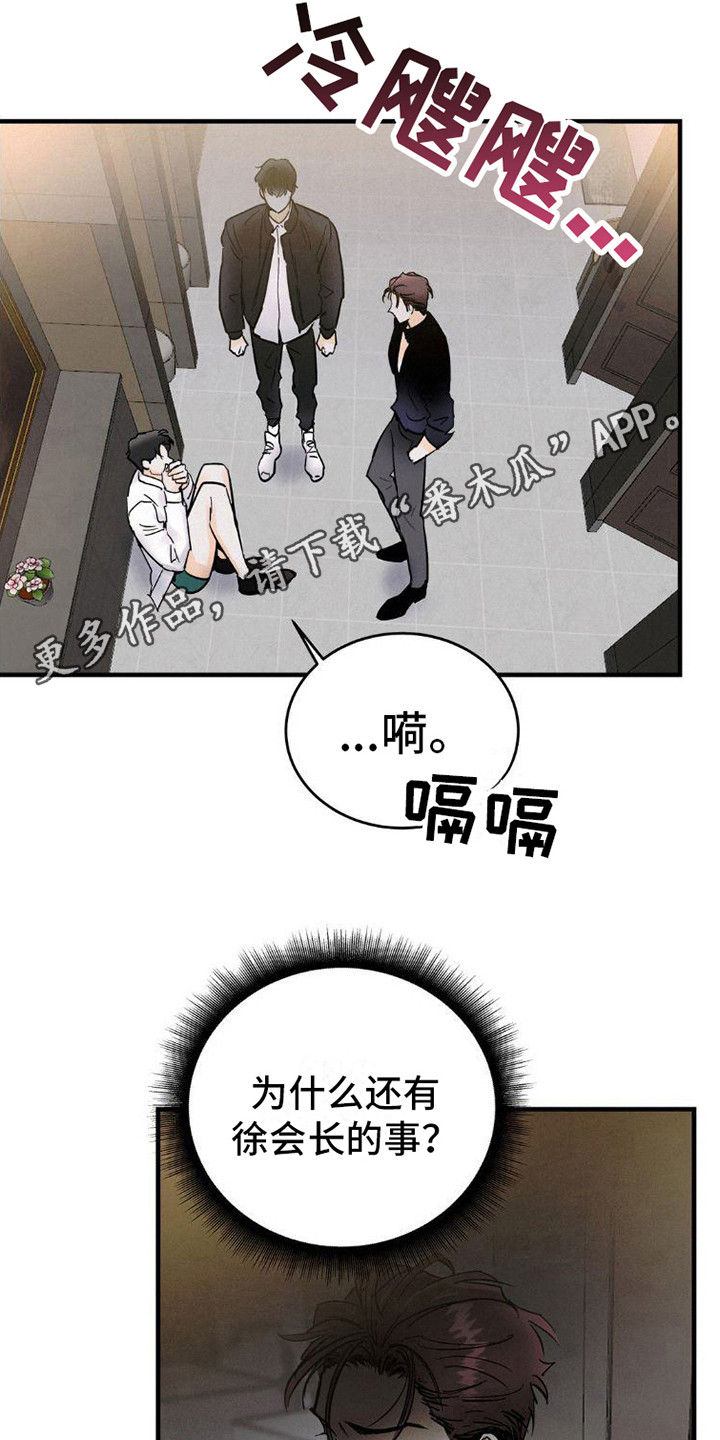 疯狂迷恋漫画,第5话5图