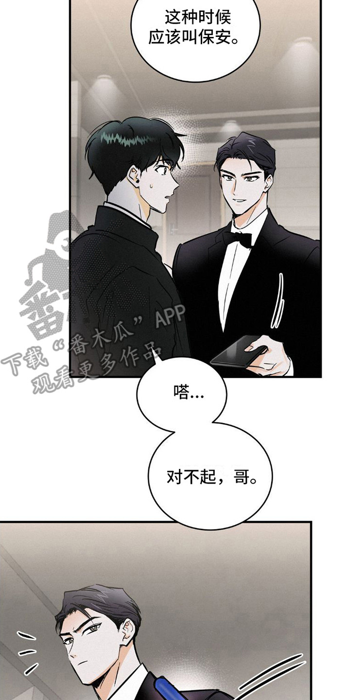 疯狂迷恋漫画漫画,第6话4图