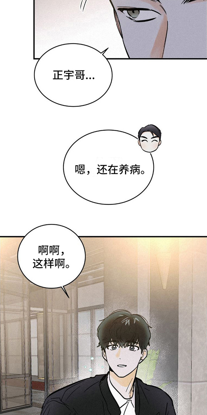 疯狂迷恋一个人是什么病漫画,第3话4图