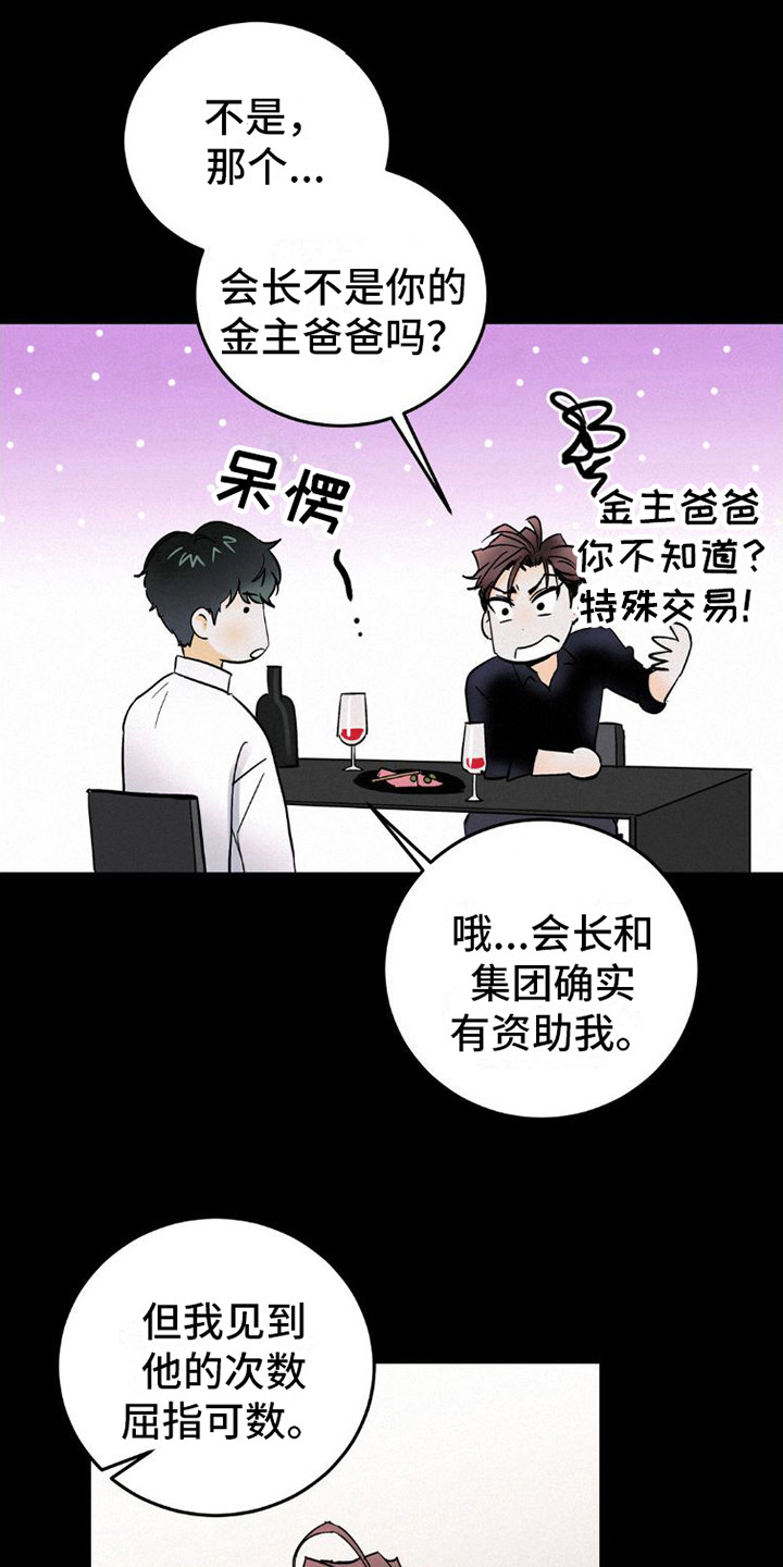 疯狂迷恋一个人是什么病漫画,第8话2图