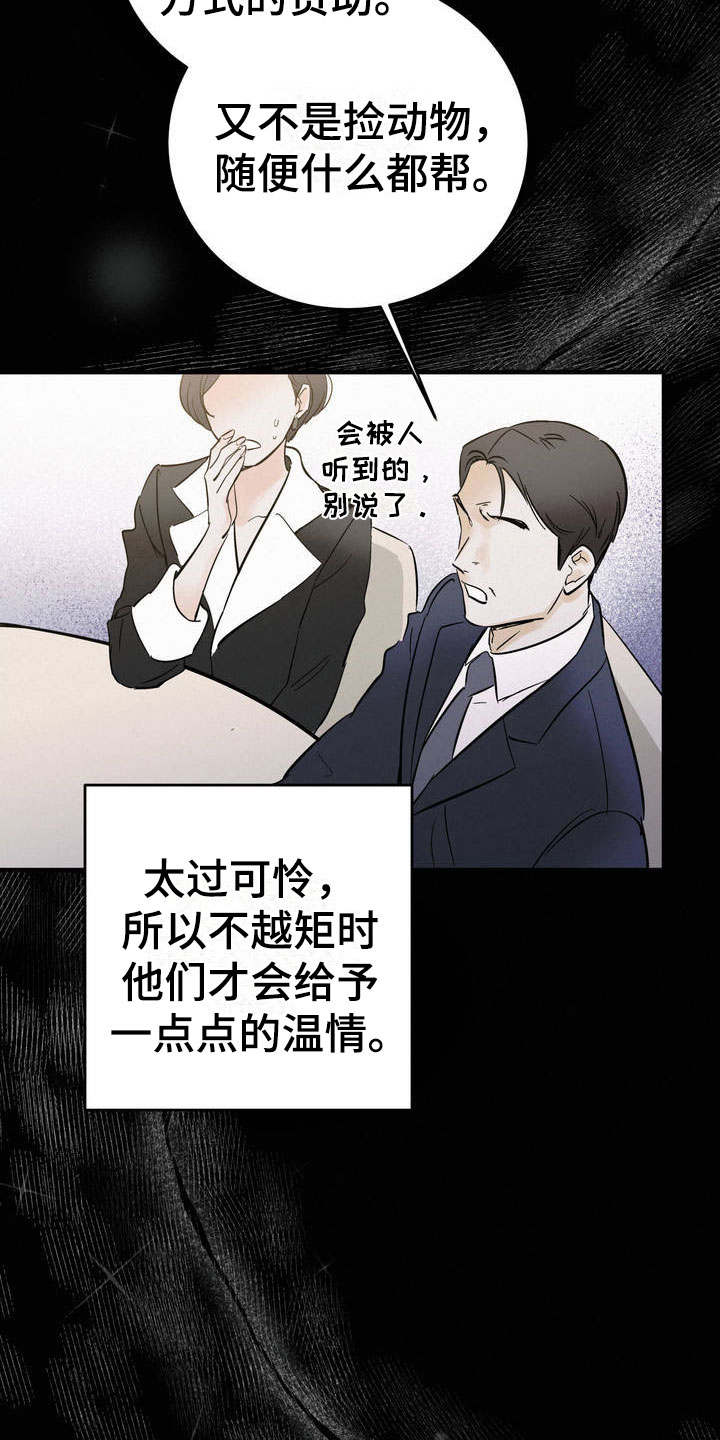 疯狂迷恋用英语怎么说漫画,第1话5图