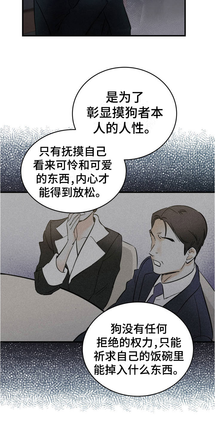 疯狂迷恋漫画,第2话1图