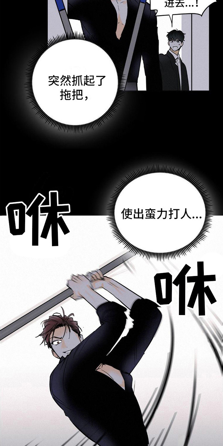 疯狂迷恋漫画,第6话4图