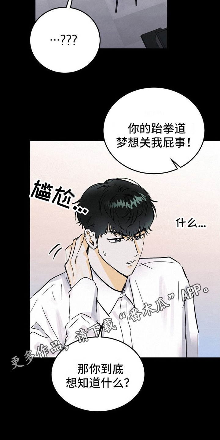 疯狂迷恋一个人是什么病漫画,第8话1图