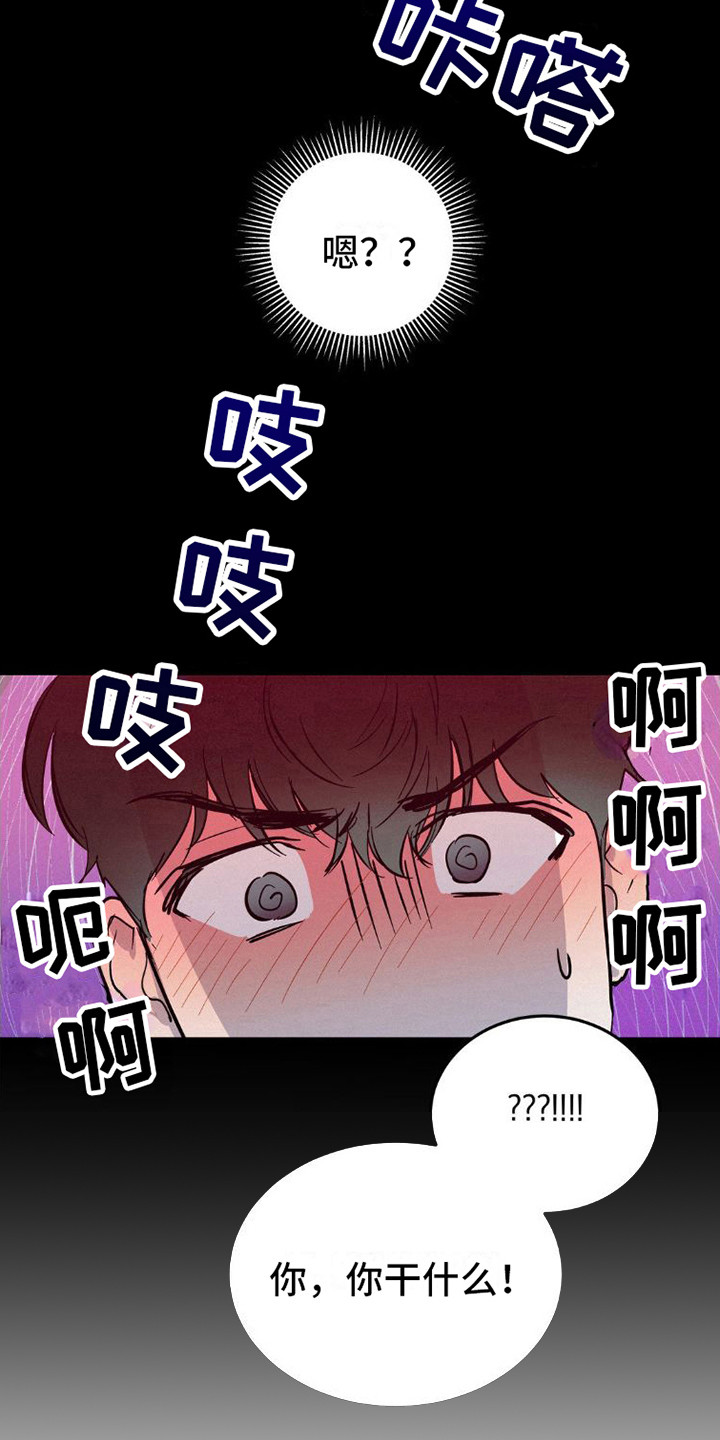 疯狂迷恋游戏cp漫画,第9话3图