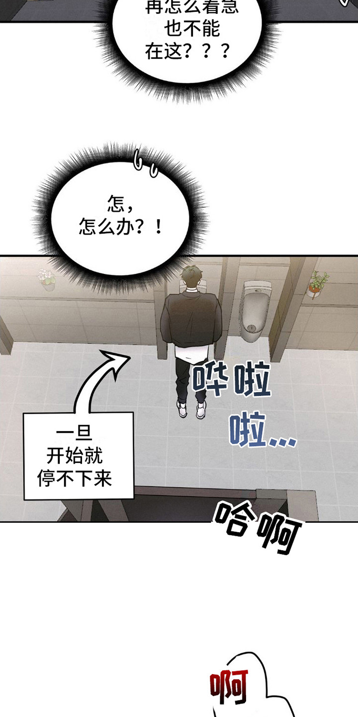 疯狂迷恋漫画,第4话3图