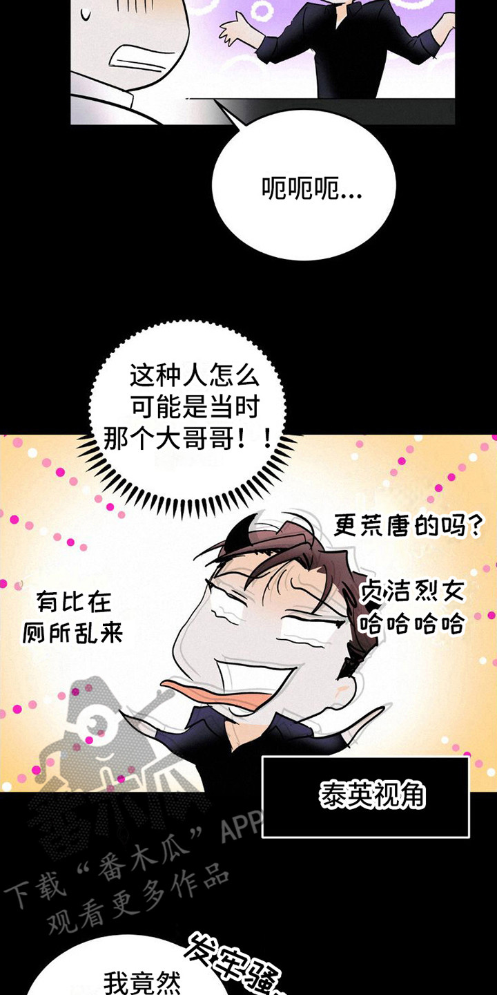 疯狂迷恋一个人怎么办漫画,第9话4图