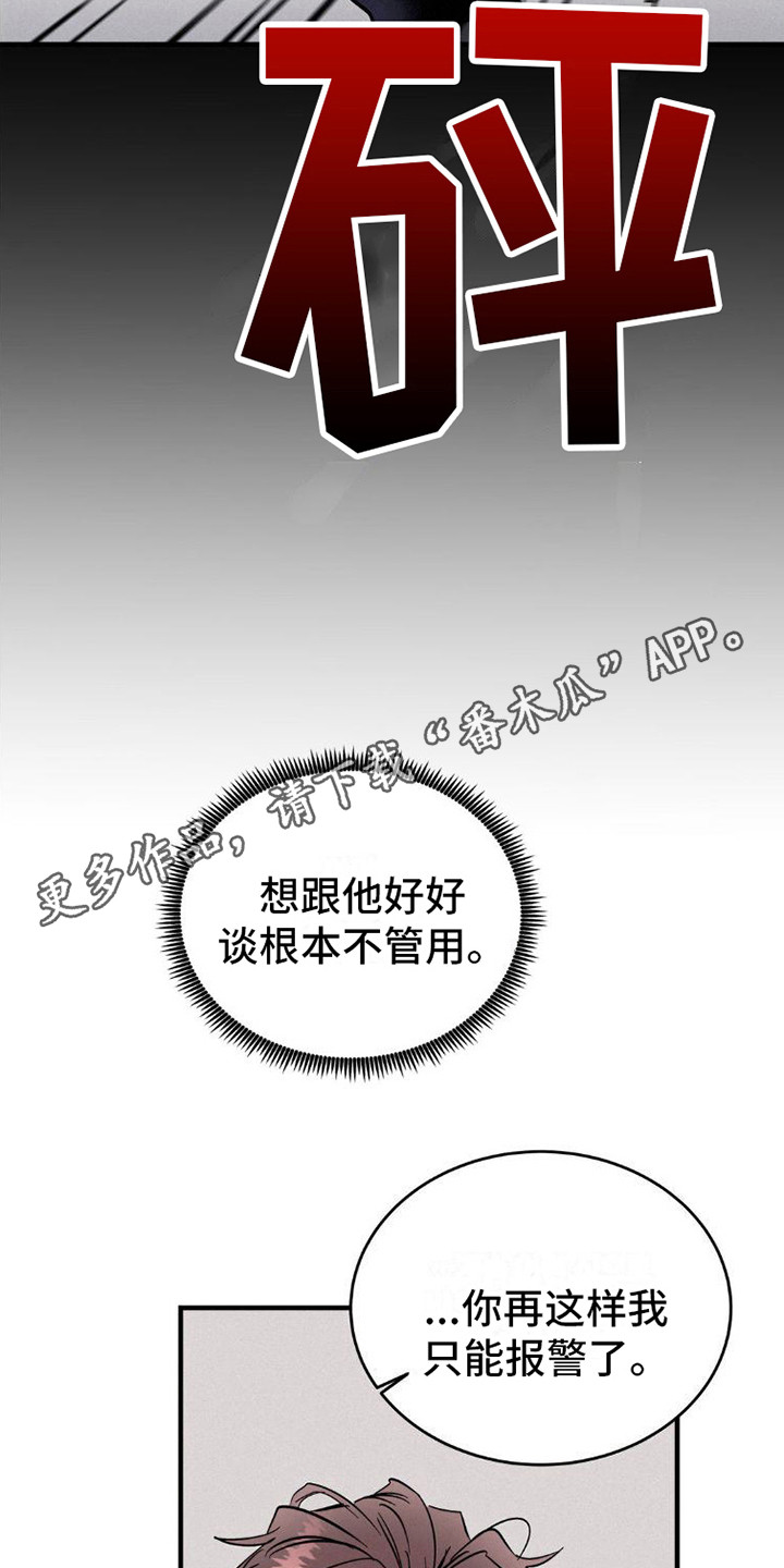 疯狂迷恋漫画,第6话5图