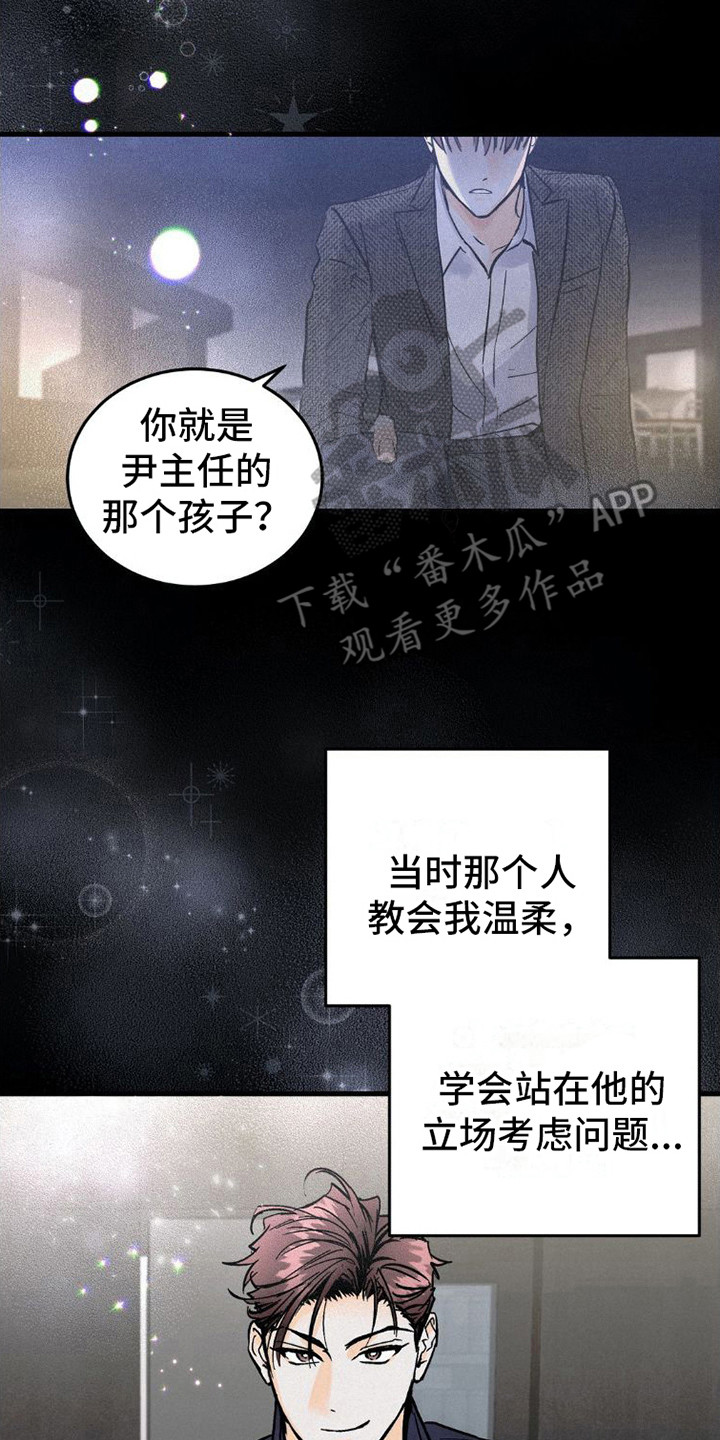 疯狂米塔漫画,第9话3图