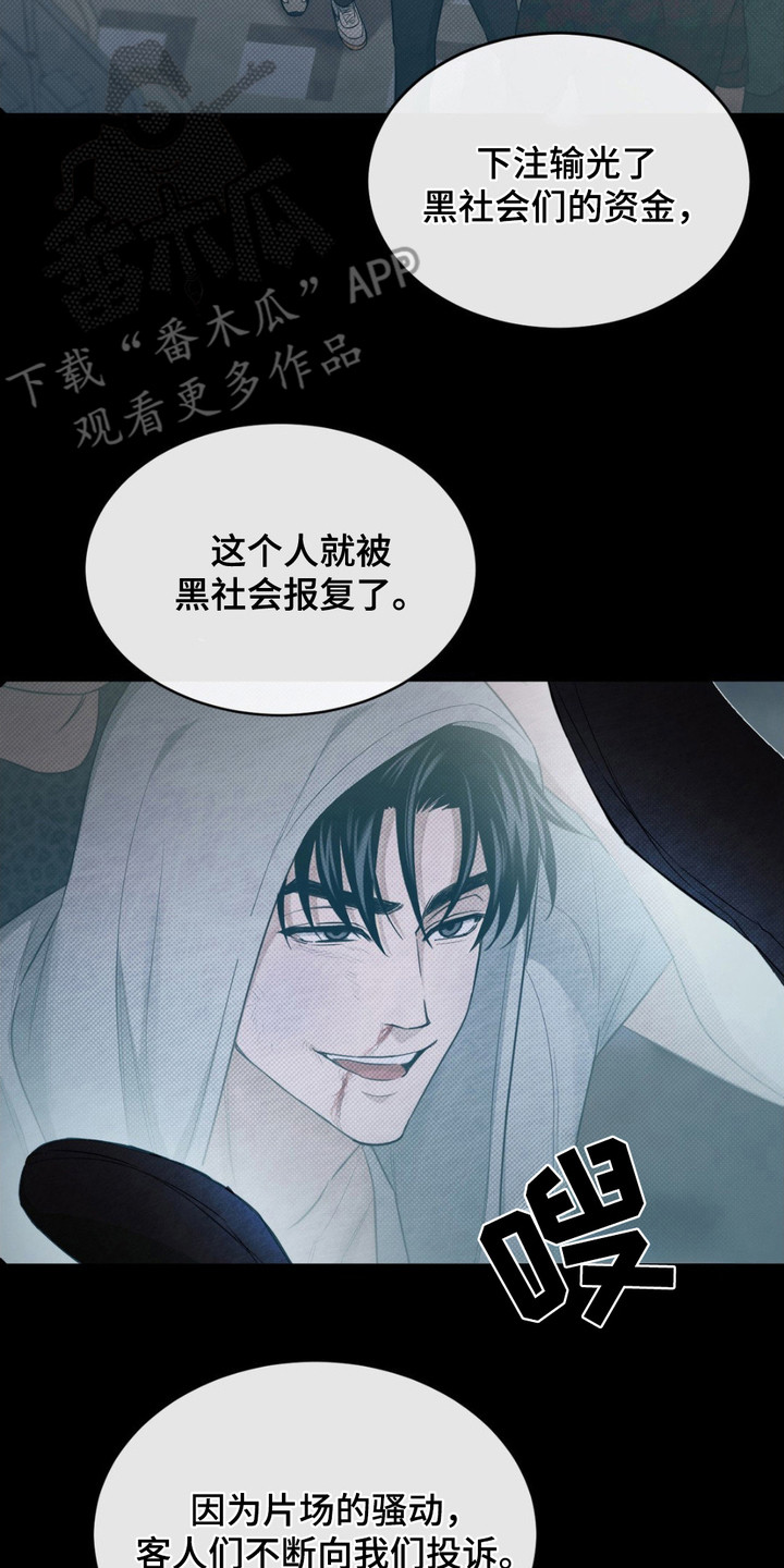 赌城陷阱漫画解说漫画,第1话2图