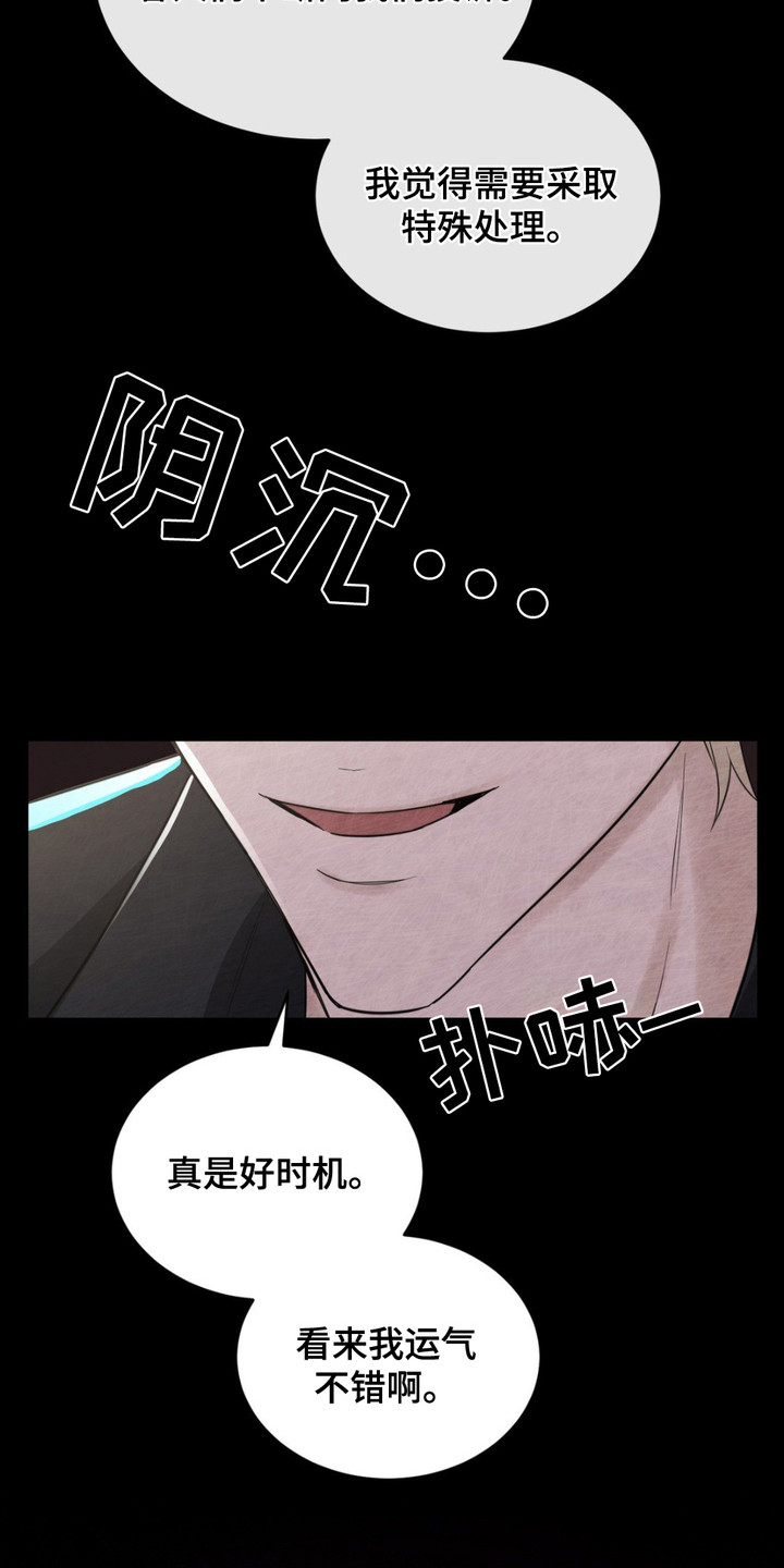 赌城陷阱漫画解说漫画,第1话3图