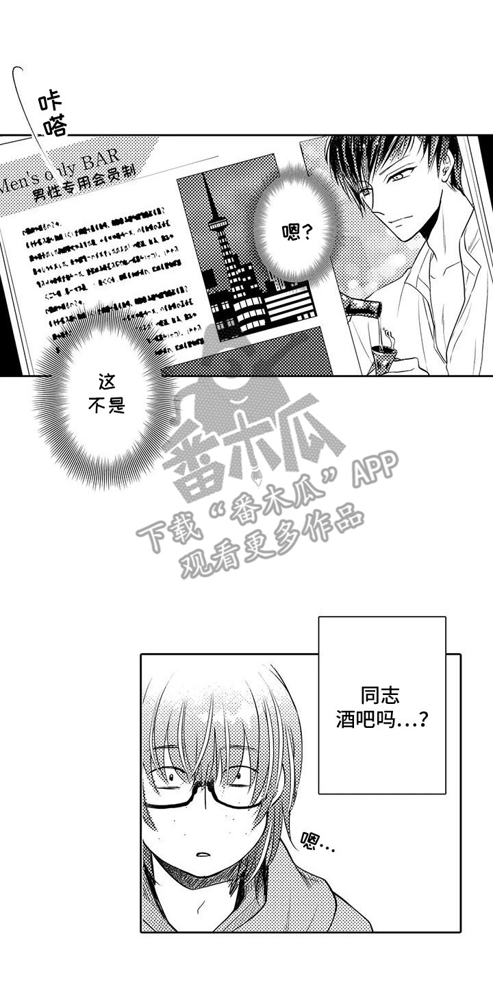 化妆逆袭丑女漫画,第1话5图